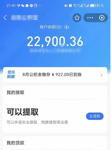 荆州离职后公积金可以取出么（离职了公积金可以取出来嘛）